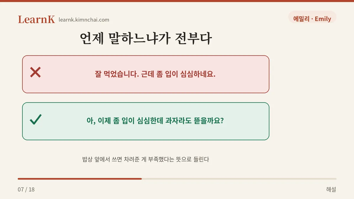 밥상 앞에서는 금지