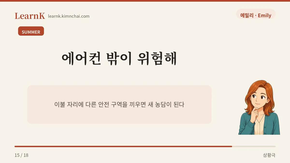에어컨 밖이 위험해