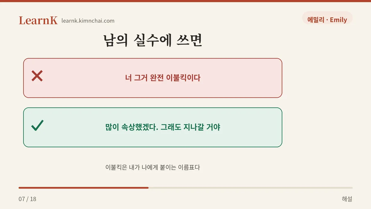 남에게는 붙이지 않는다