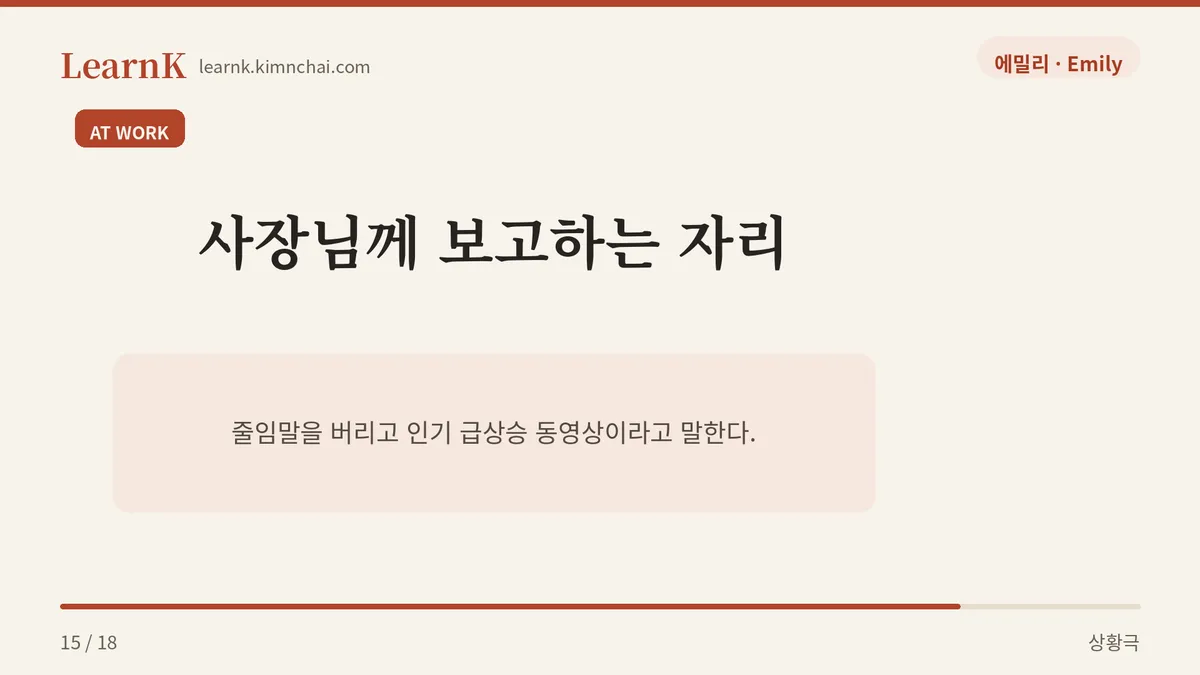 회의실에서는 원말로