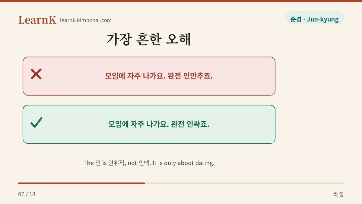 인맥 아니고 인위적