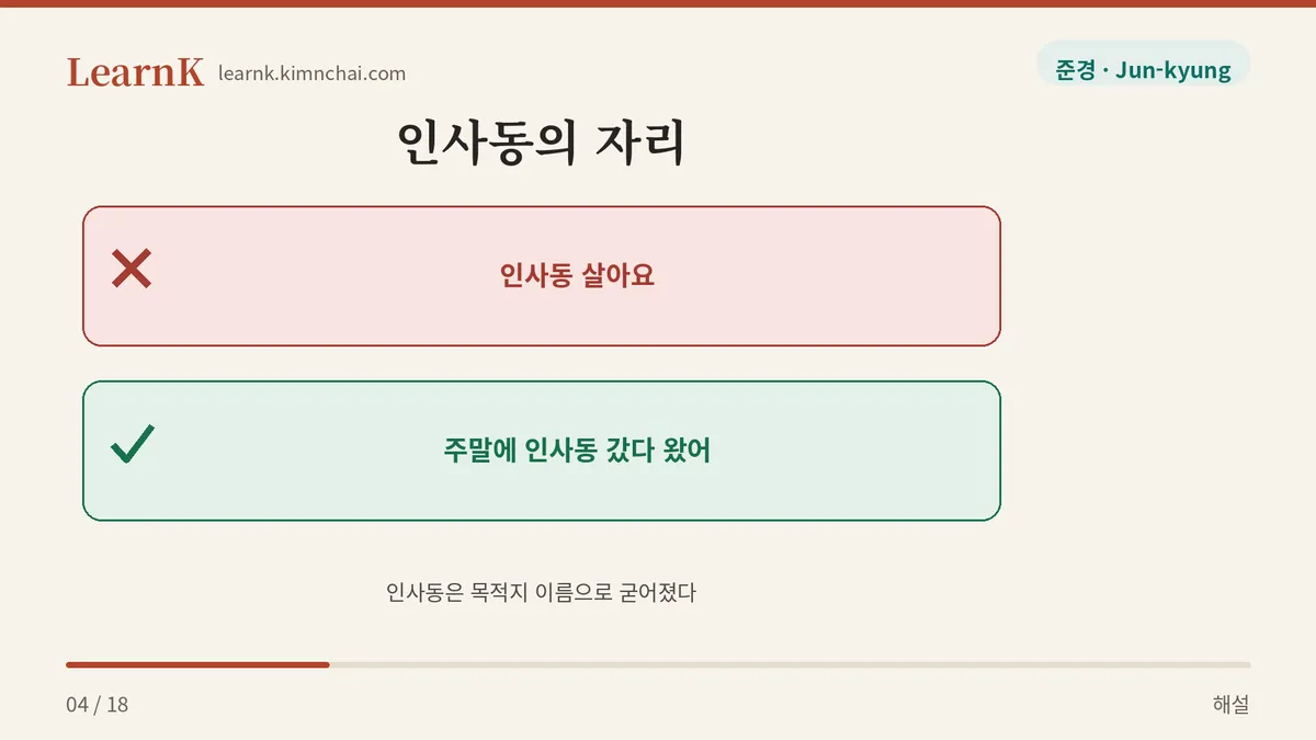 사는 곳이 아니라 가는 곳