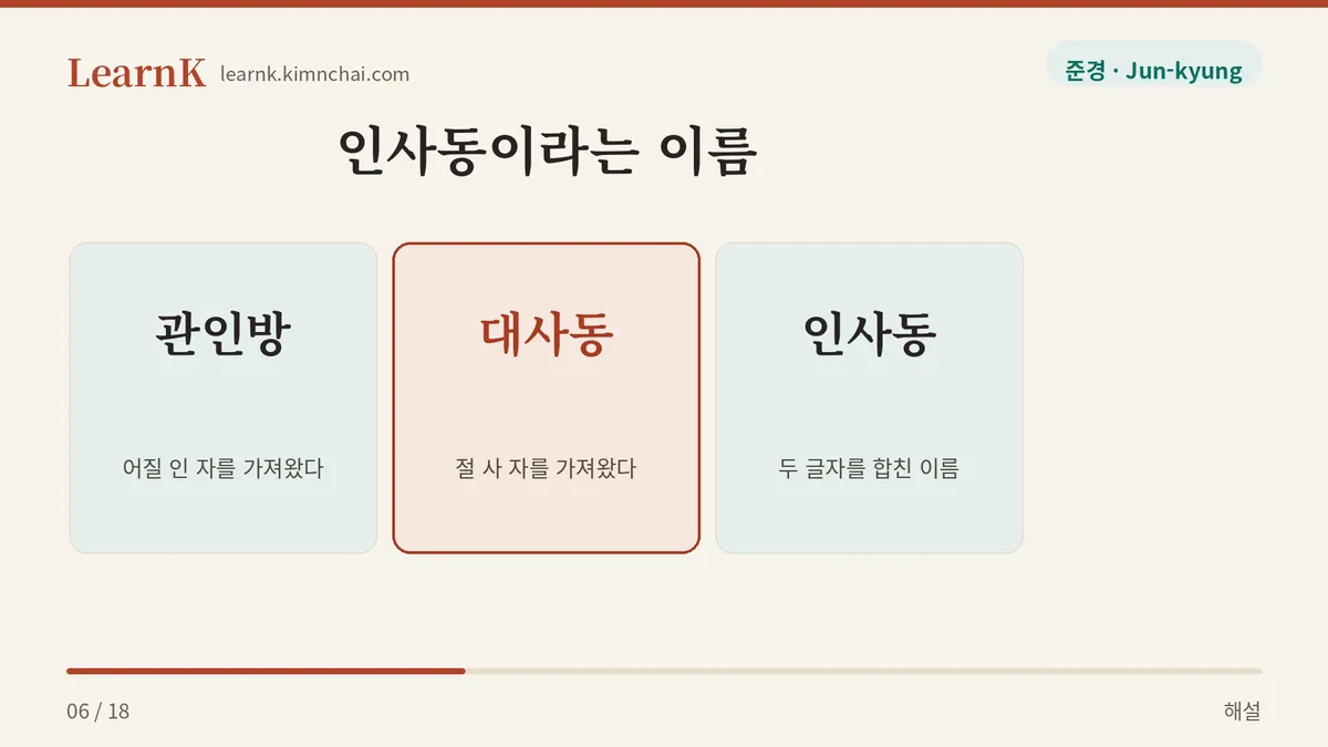 관인방 더하기 대사동
