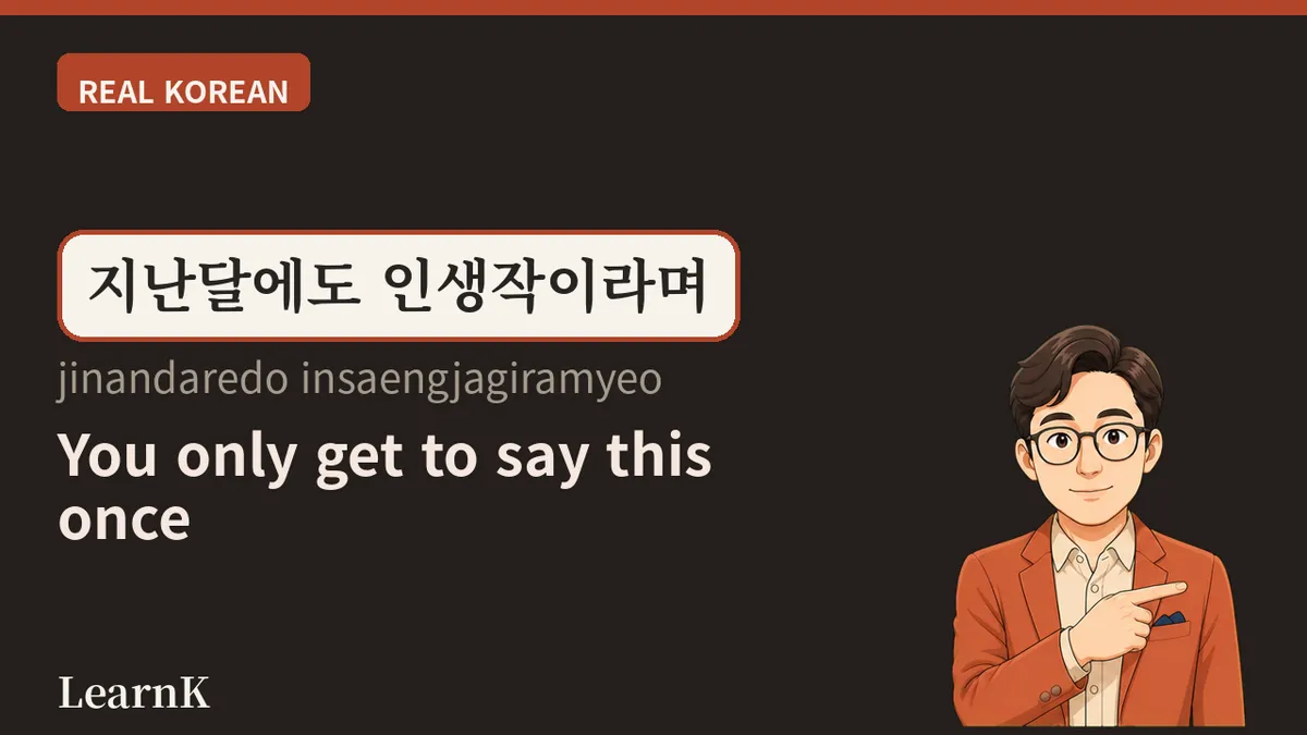 인생작 (insaengjak) — 遇见此生最好的一部作品时