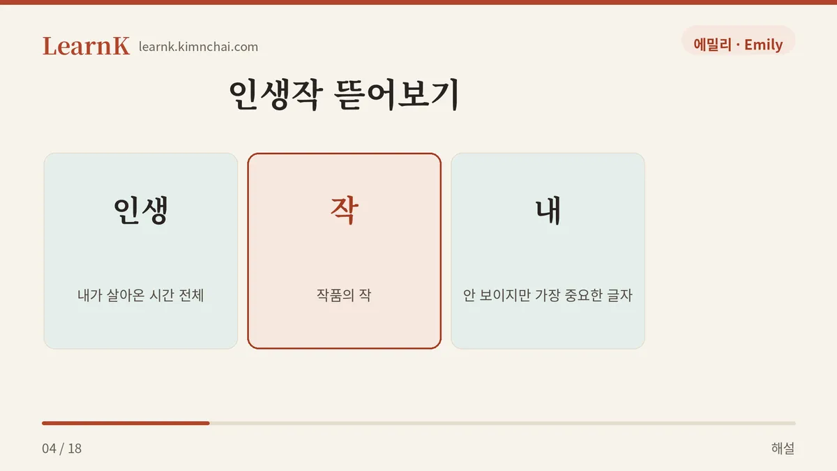 인생 + 작