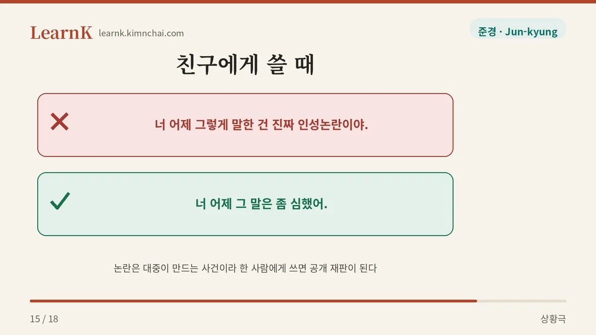 친구 면전에는 쓰지 않는다