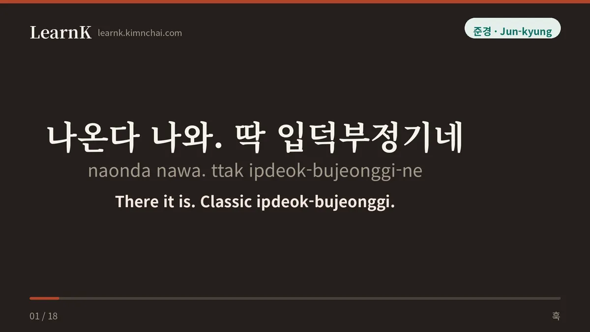 나온다 나와. 딱 입덕부정기네