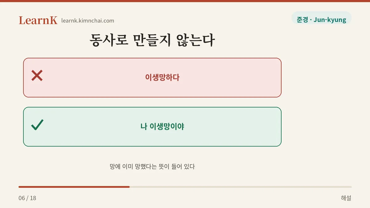 이생망하다는 안 쓴다