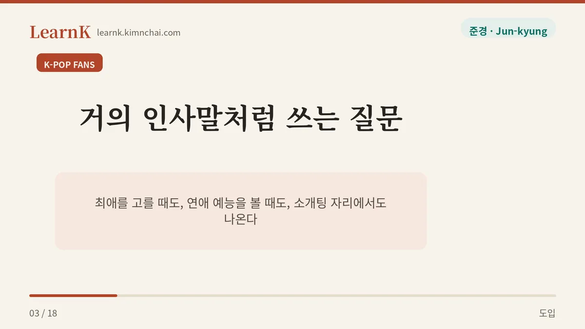 네 이상형은 누구야?