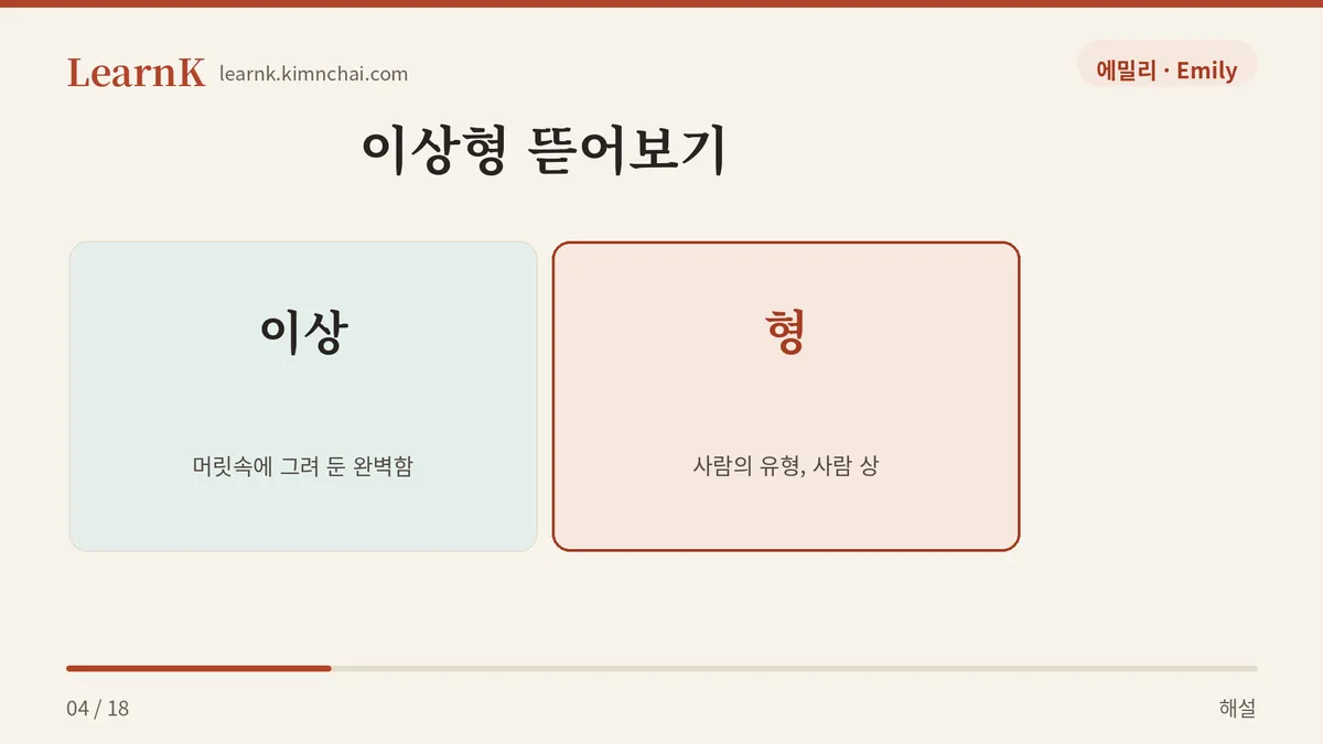 이상 + 형
