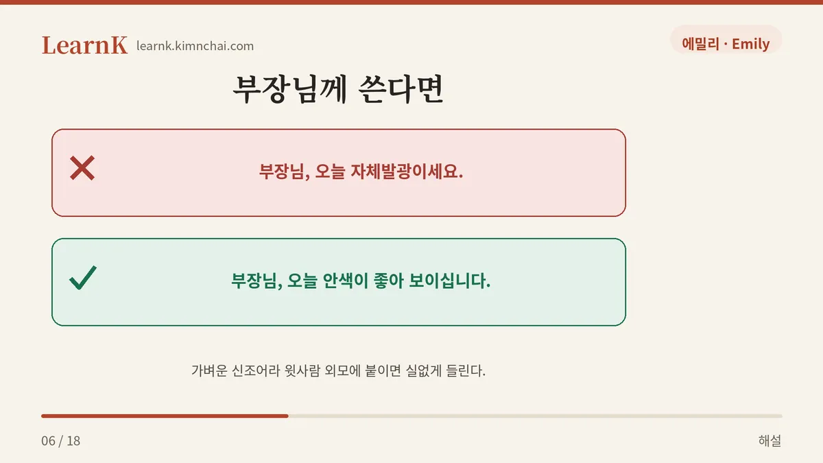윗사람에게는 쓰지 않는다