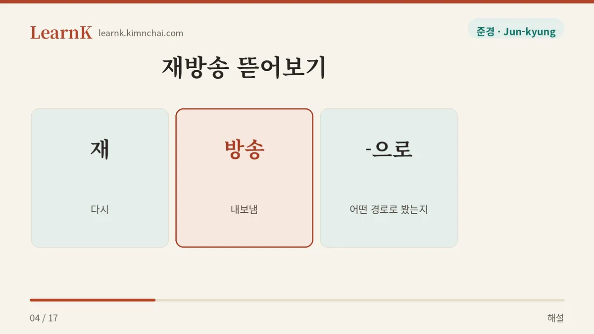 재 더하기 방송