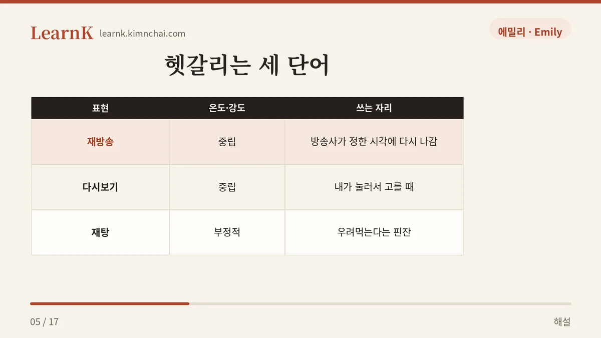 시간표가 있으면 재방송