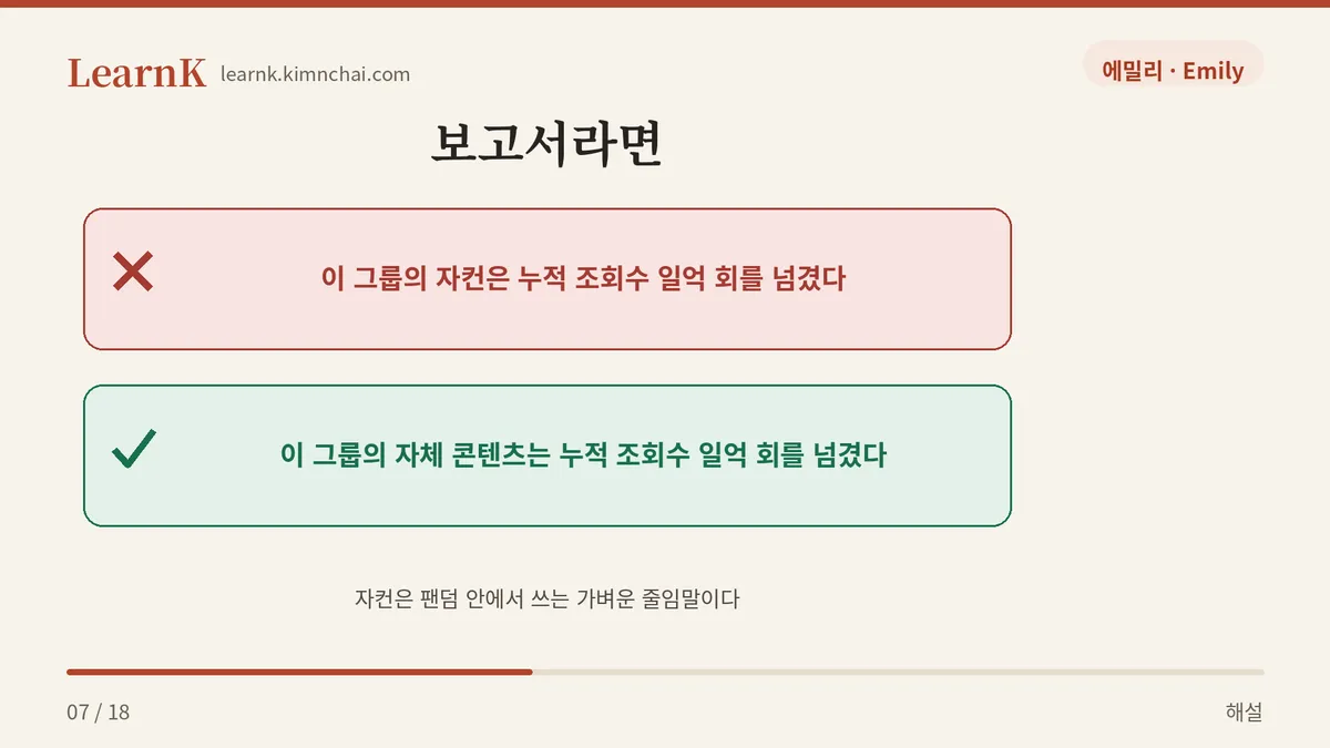 기사에서는 원말로