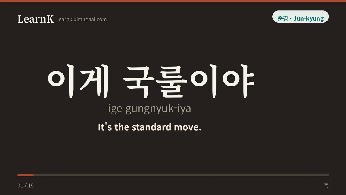 이게 국룰이야