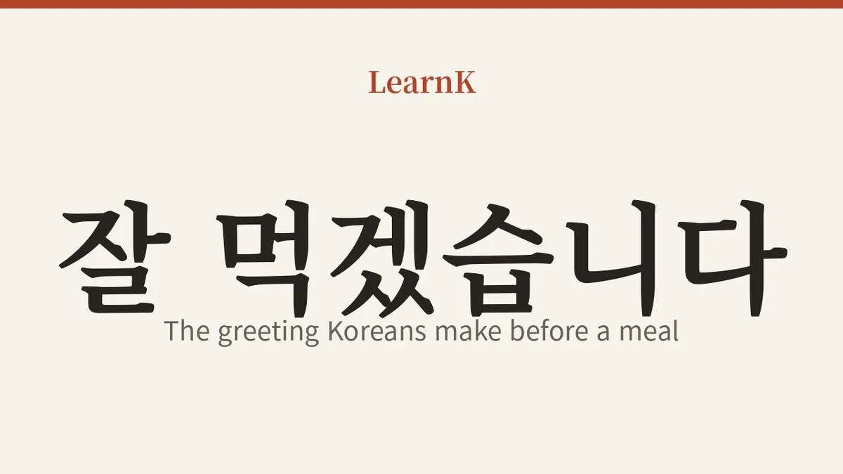 The Mealtime Greeting Koreans Never Skip: Everything About 잘 먹겠습니다
