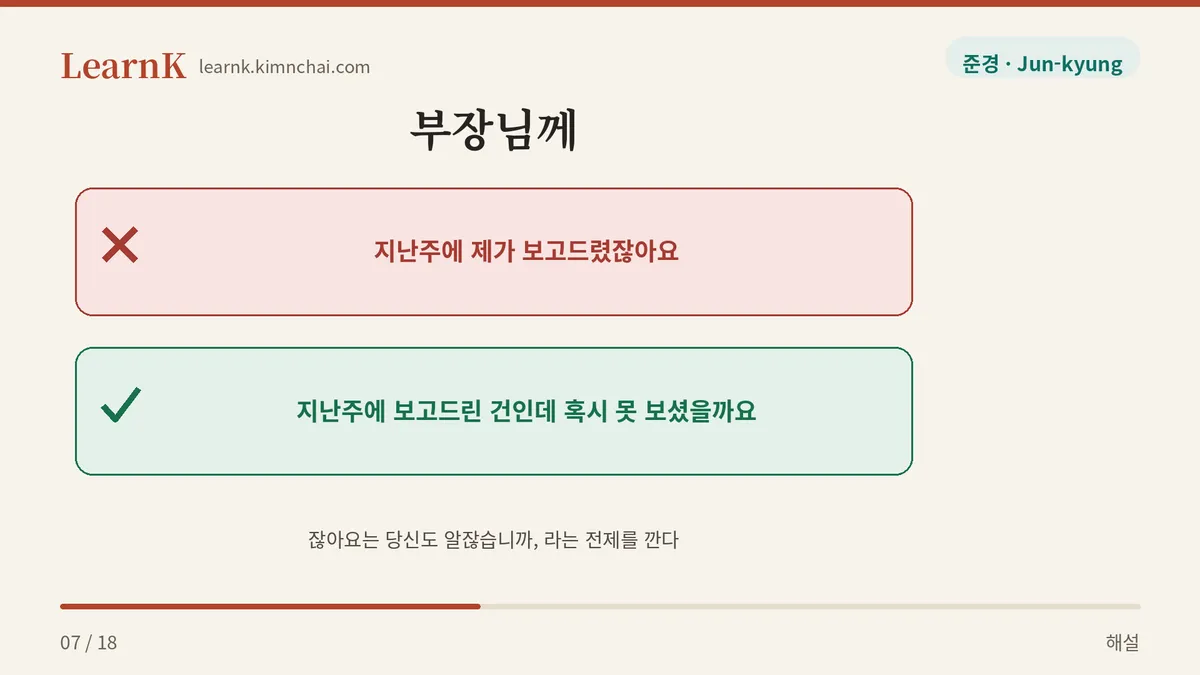 윗사람에겐 피한다