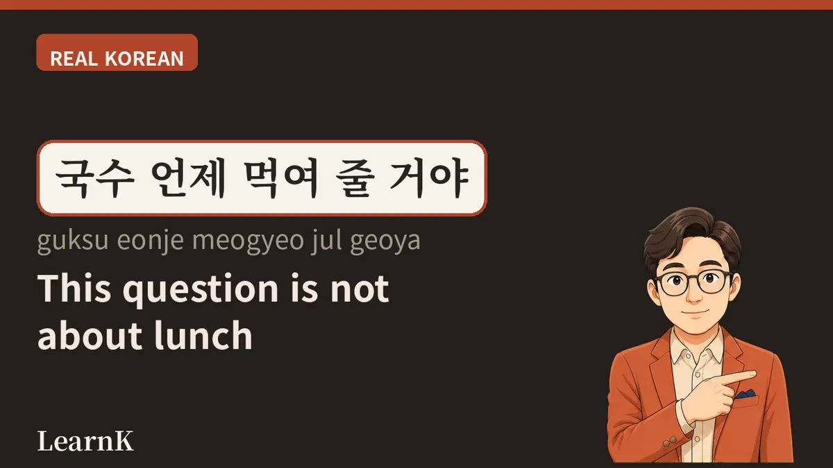 잔치국수 (janchi-guksu): los fideos que se comen aunque no haya banquete, y la expresión '국수 먹여 주다'