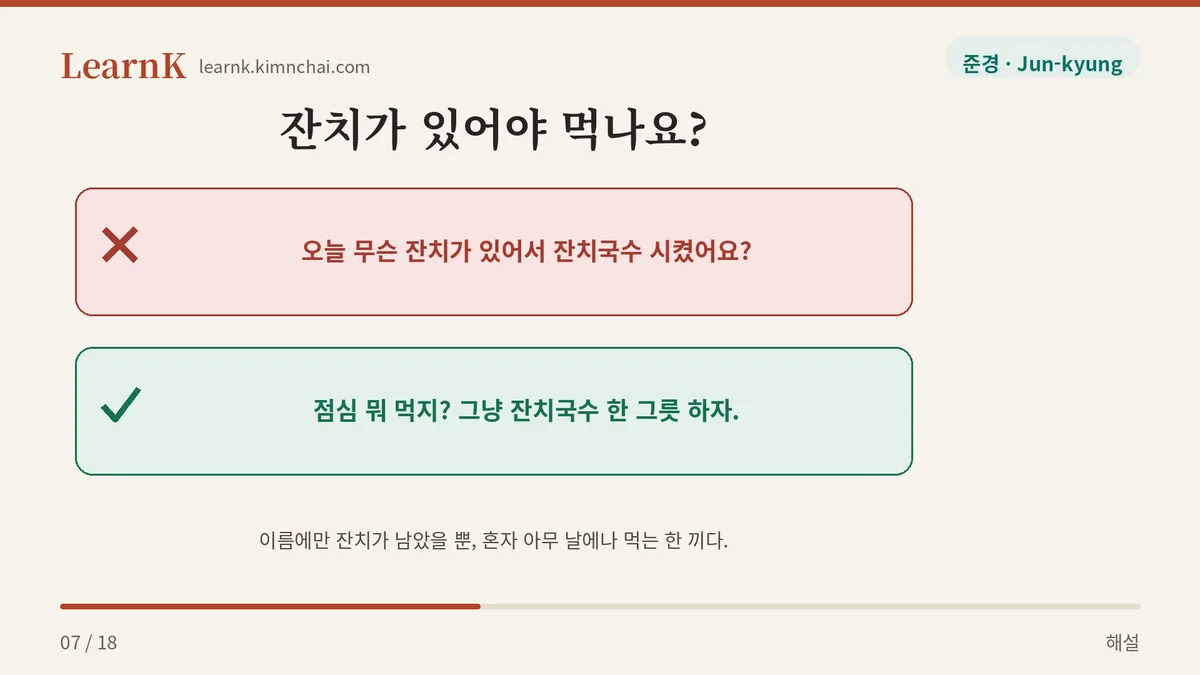 잔치는 이름에만 남았다