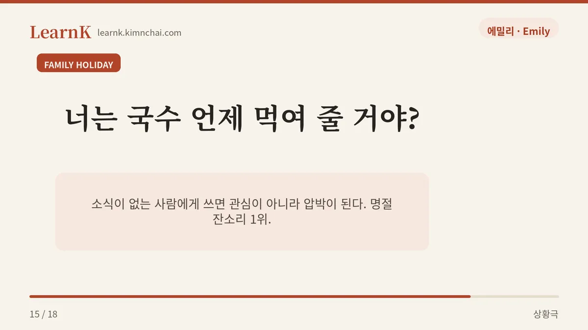 명절 밥상에서 쓰면