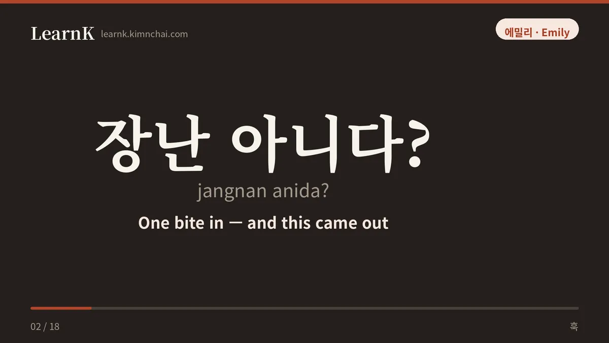 장난 아니다?