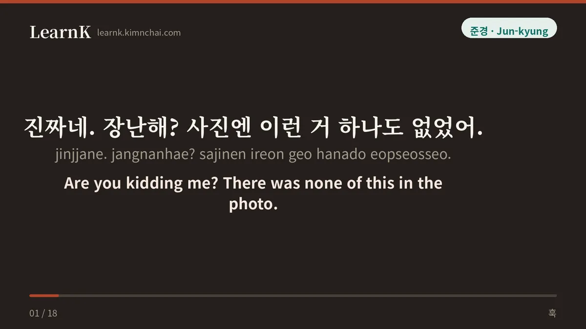 진짜네. 장난해? 사진엔 이런 거 하나도 없었어.