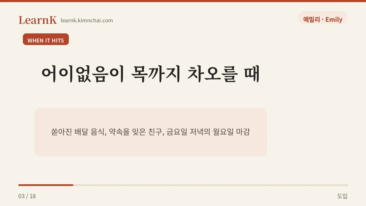 진지하게 대하지 않았다