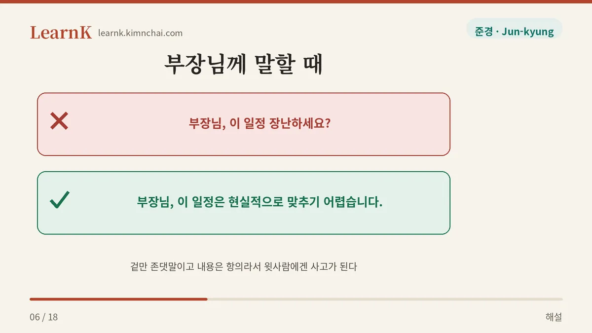 존댓말을 붙여도 소용없다