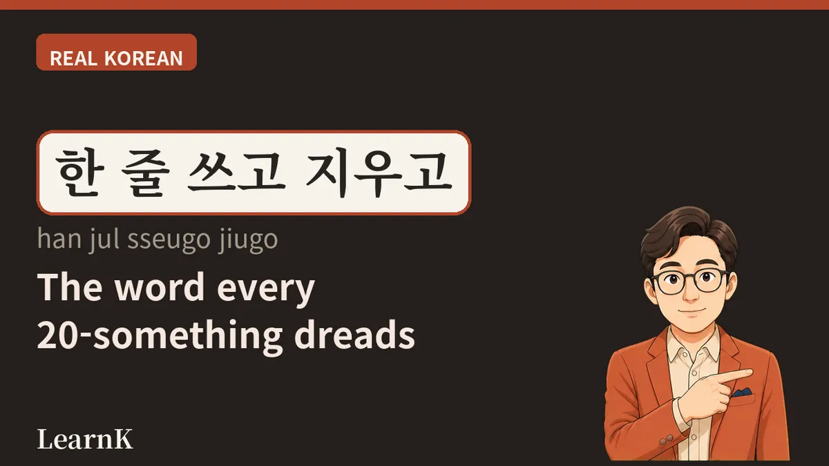 자소서 — 한국 취업의 첫 관문을 부르는 세 글자
