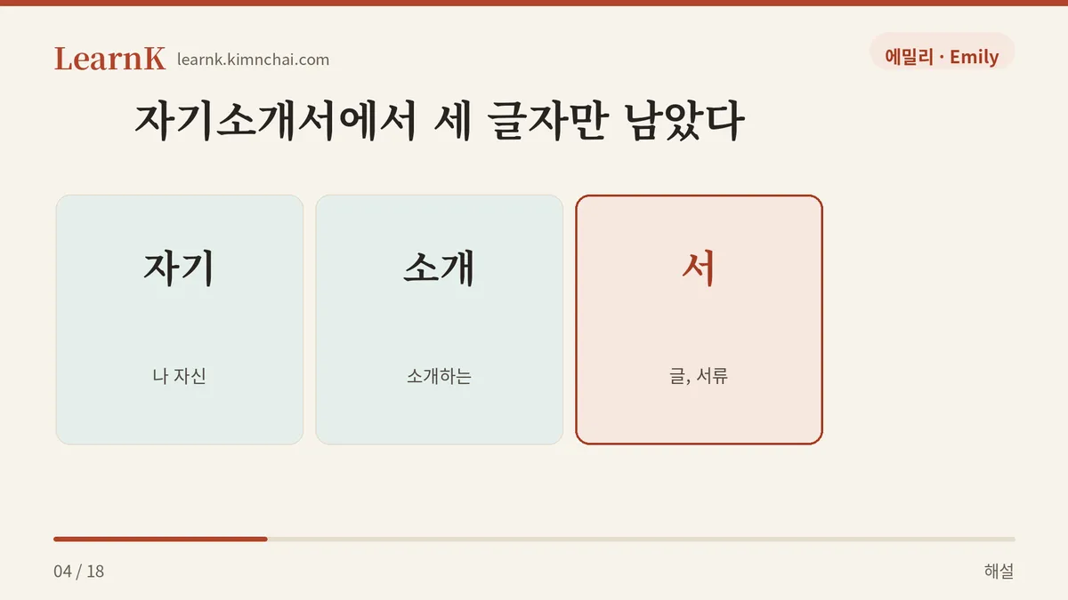 자 + 소 + 서