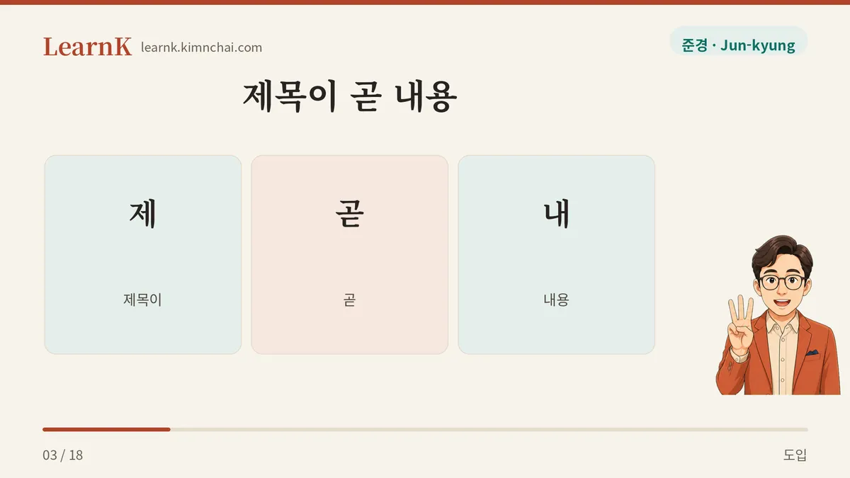제목이 곧 내용