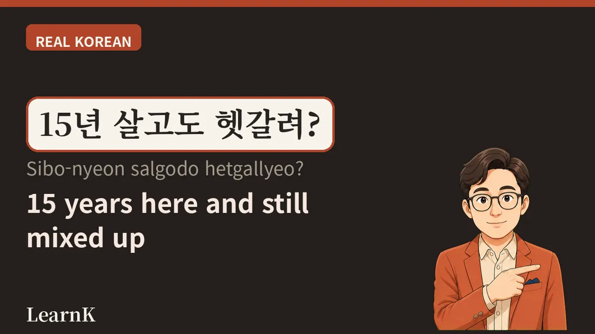 저 / 나 — Korean Has Two Names for "Me"