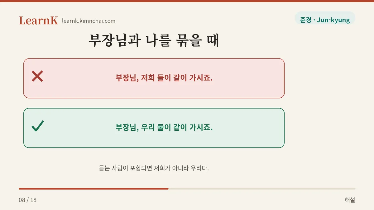 저희 둘이 → 우리 둘이