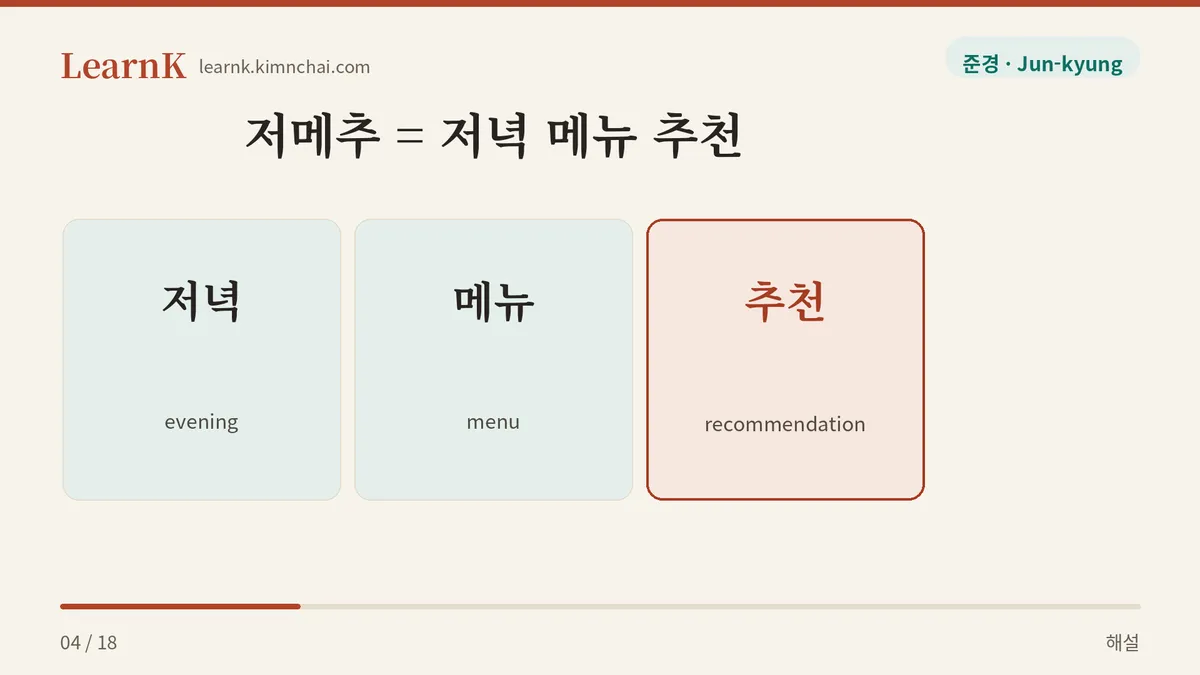저녁 메뉴 추천