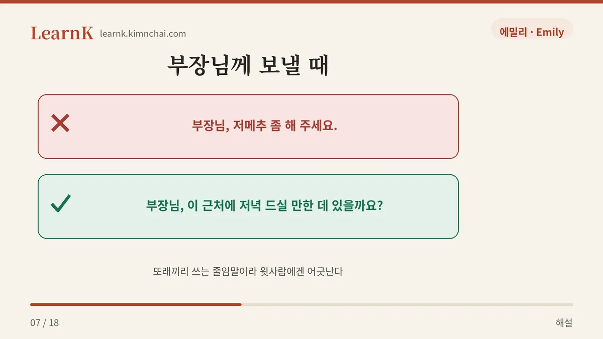 윗사람에겐 안 쓴다