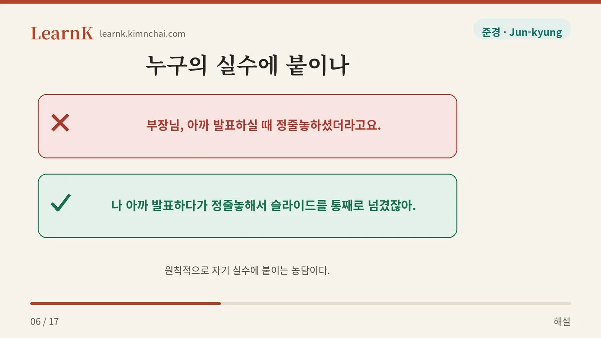 남의 실수에는 쓰지 않는다