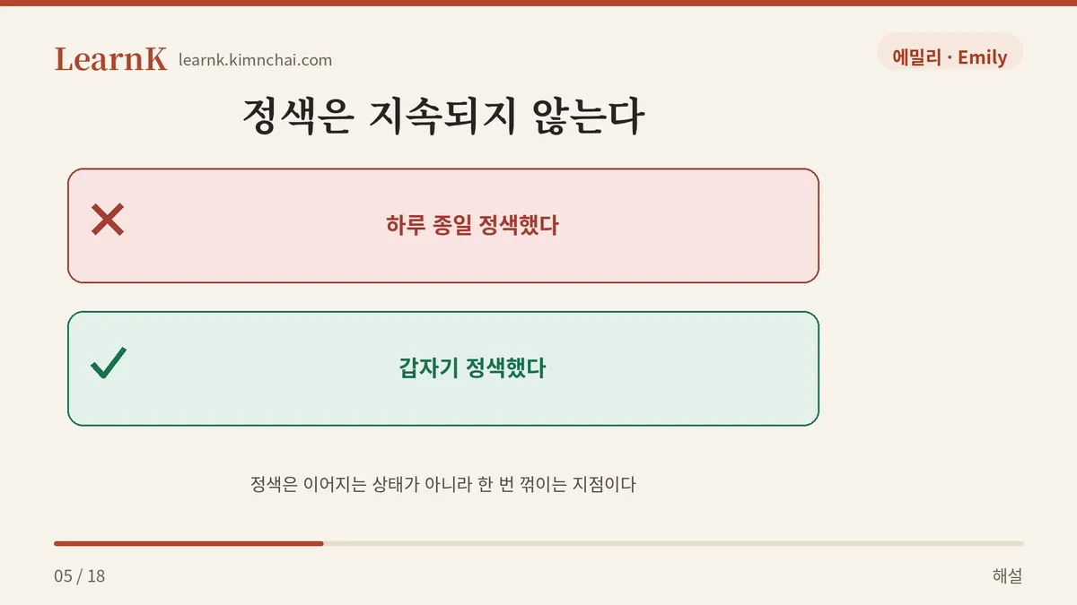 갑자기 정색하다