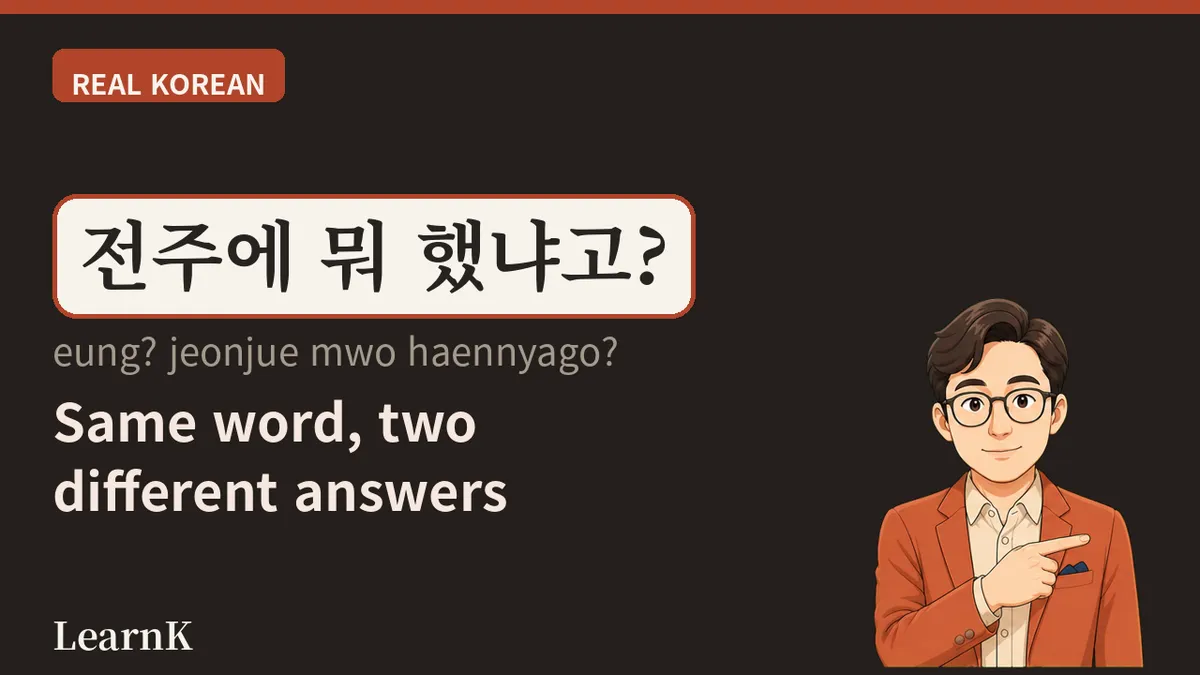 전주 (jeonju) significa 'semana passada' — mas por que 전주 também aparece na passagem de trem?