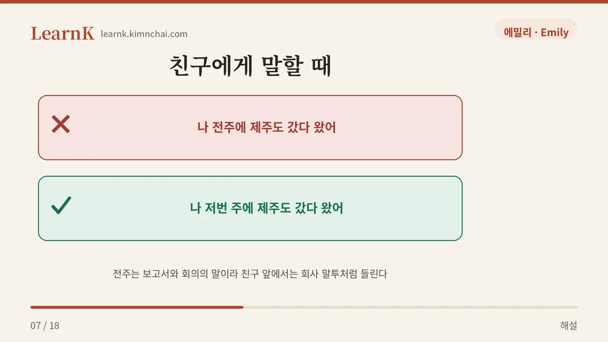 친구에게는 저번 주