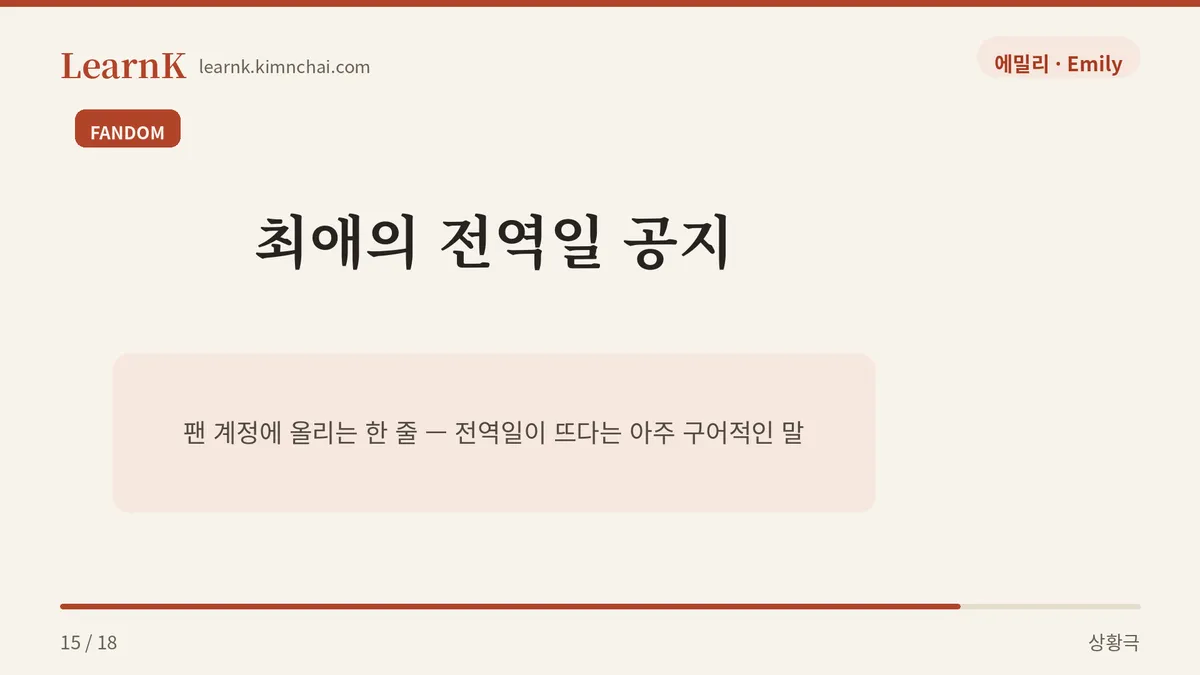 드디어 전역일이 떴어요