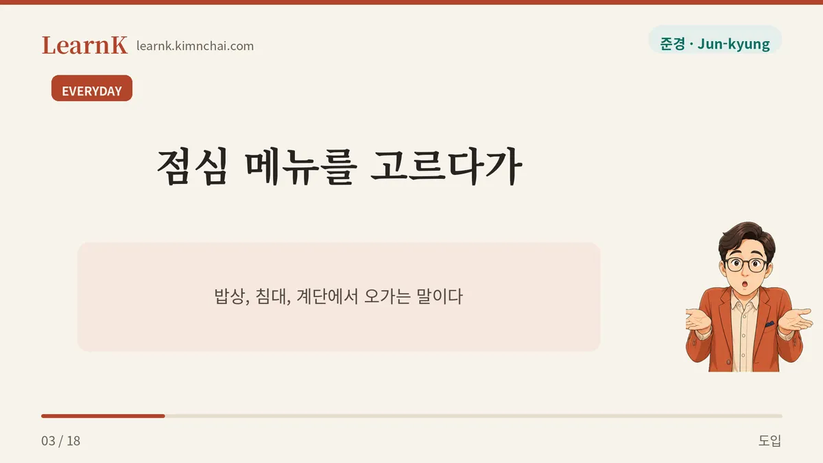 오늘의 표현, 저속노화