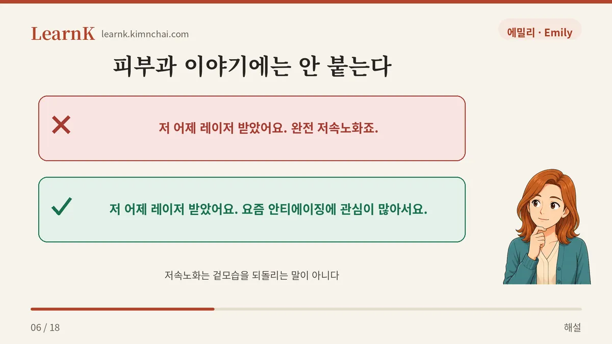 안티에이징이 아니다