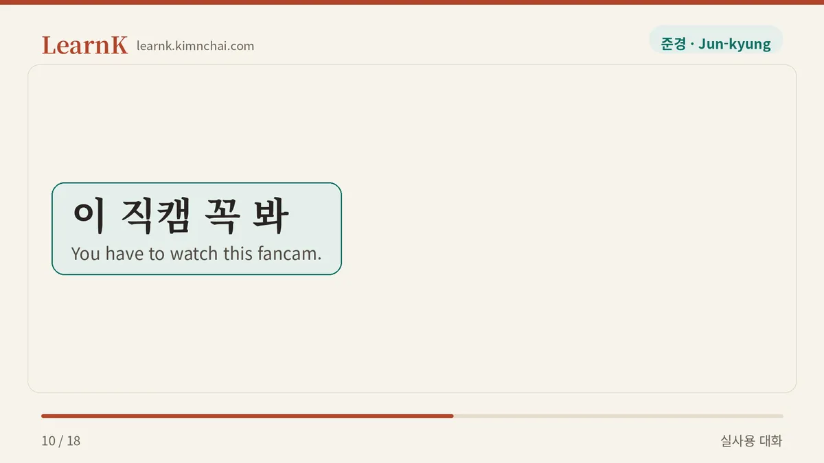 이 직캠 꼭 봐