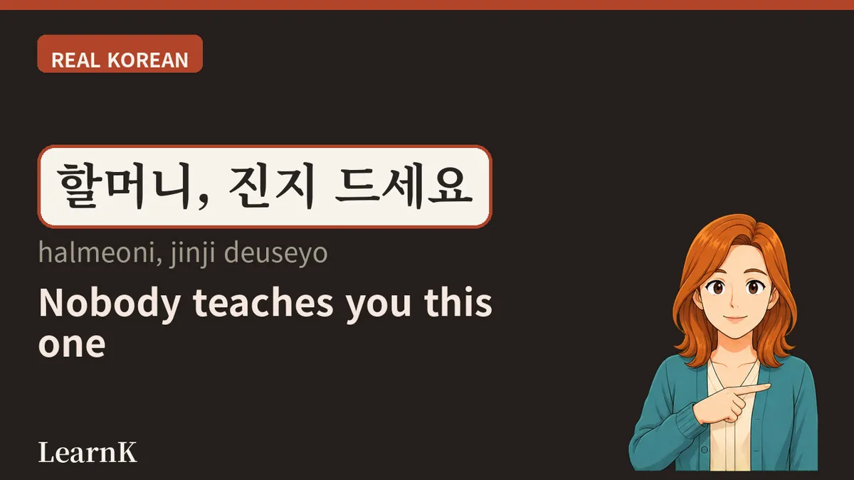 진지 드세요 (jinji deuseyo) — The Highest Honorific, Saved for Grandma's Table