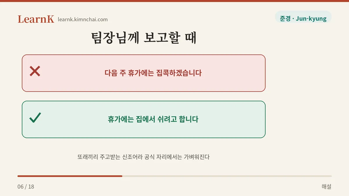 보고 자리에서는 조심