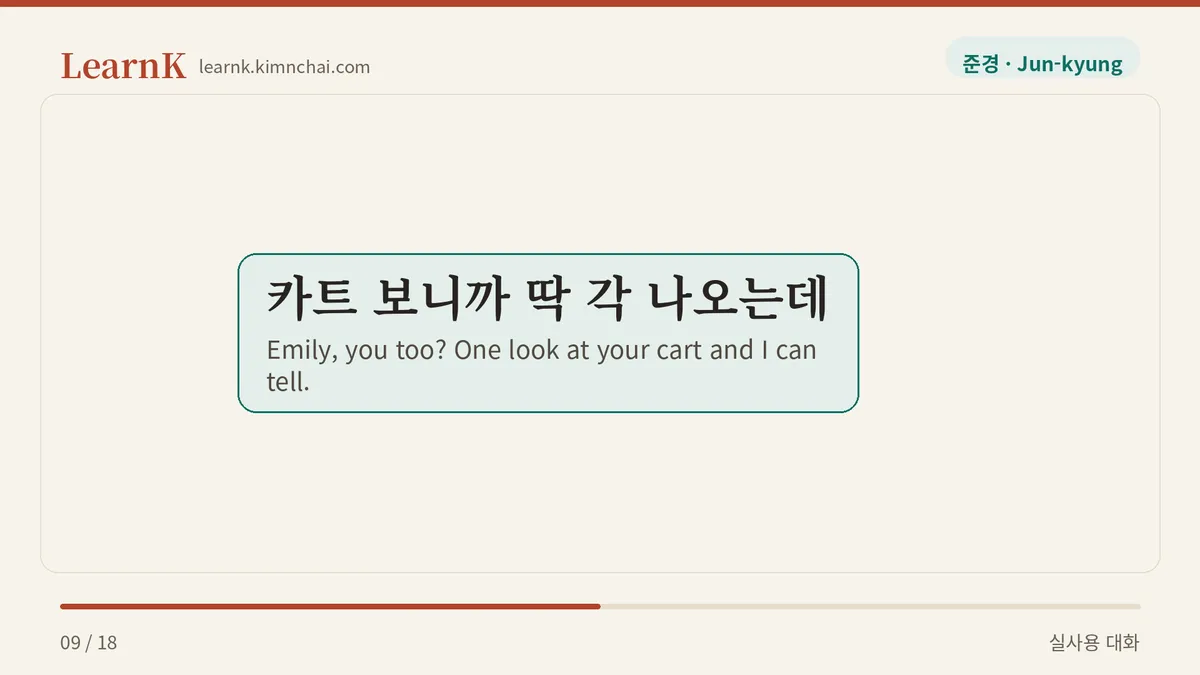 카트 보니까 딱 각 나오는데