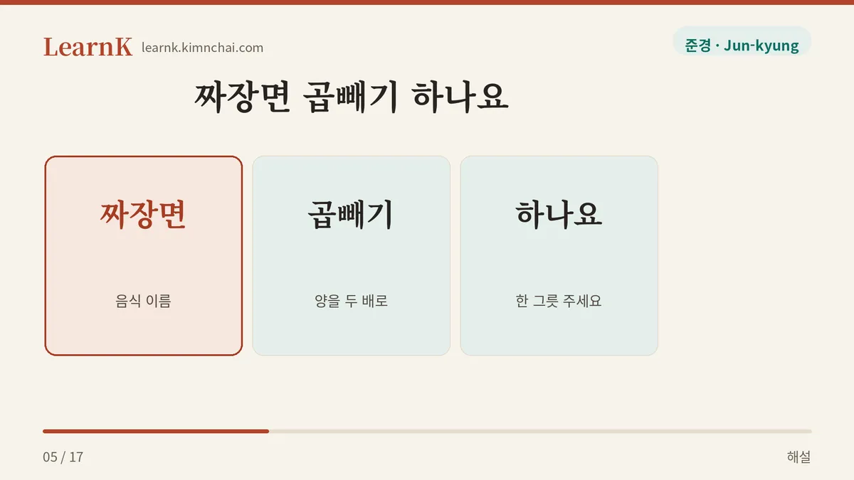 짜장면 곱빼기 하나요