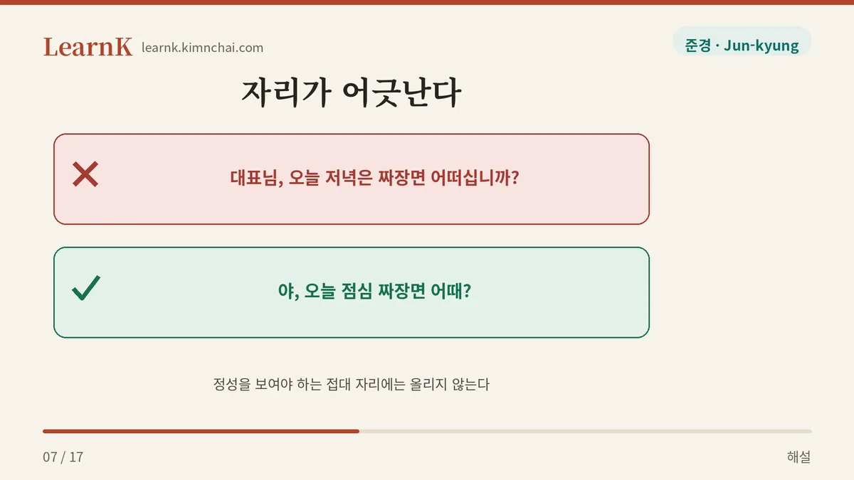 격식을 생략하는 자리