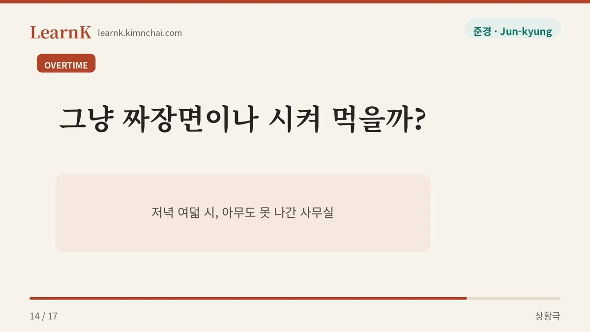 짜장면이나 시켜 먹을까?
