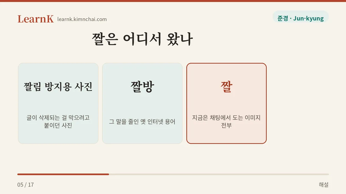 짤림 방지용 사진 → 짤방 → 짤